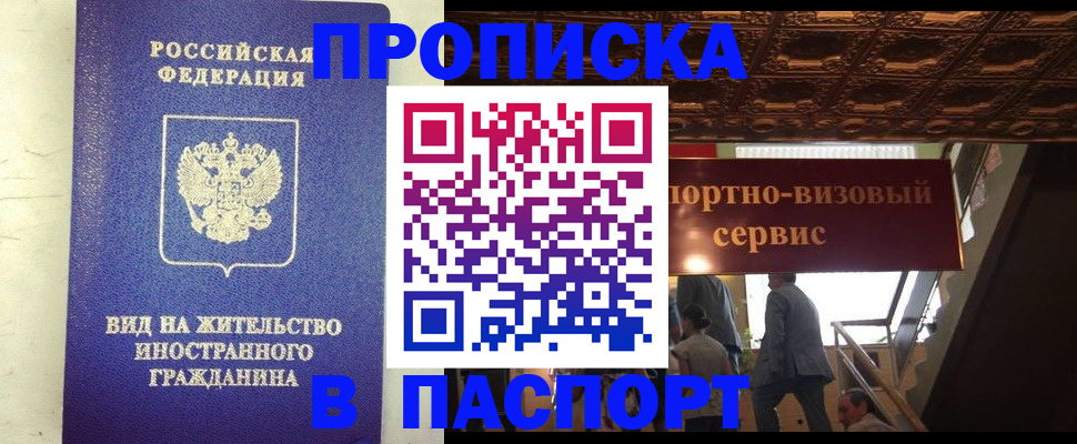 временная регистрация для школы в Новомосковске