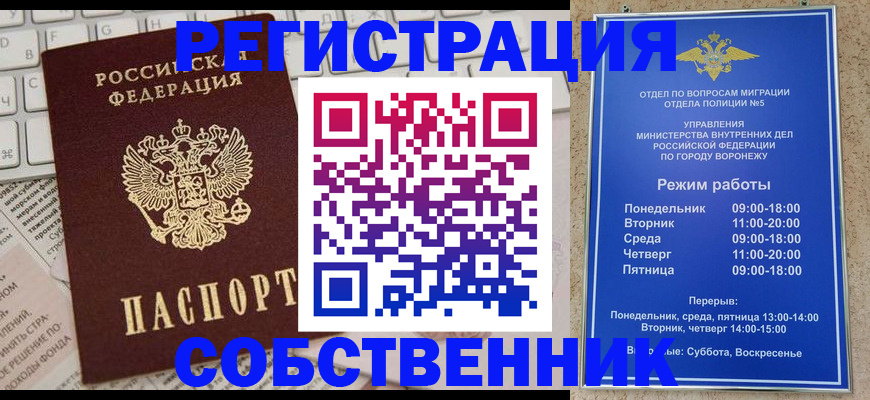 временная регистрация купить в Новомосковске