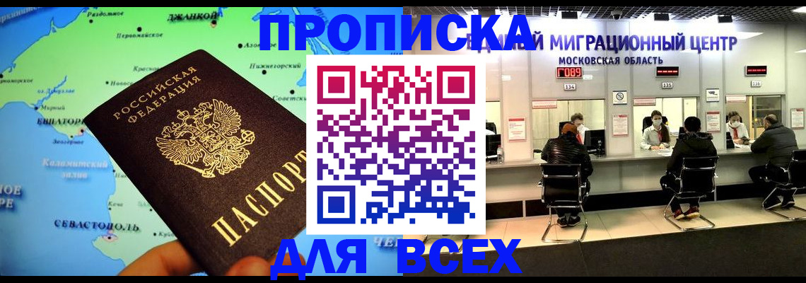 прописка гарантия в Новомосковске