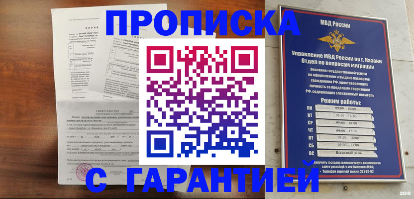 прописка в Новомосковске