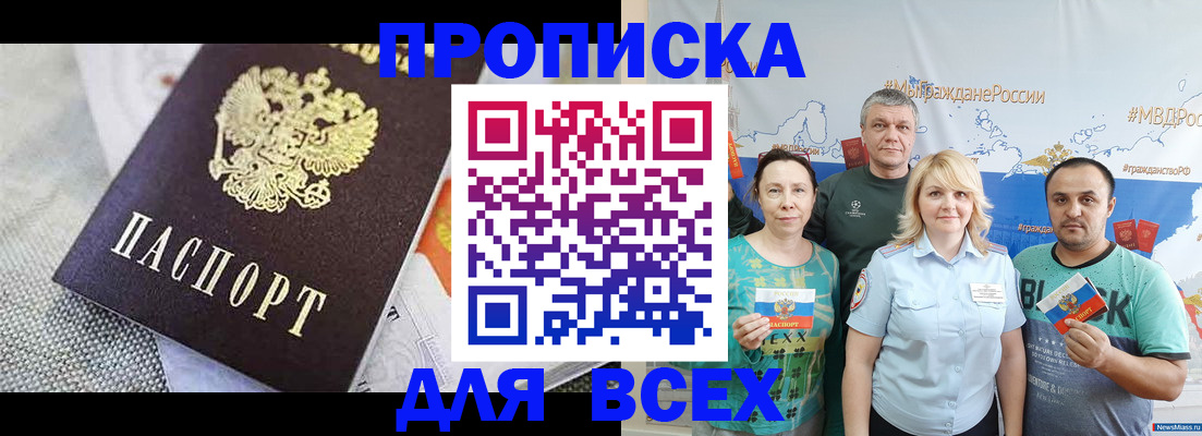 купить прописку в Новомосковске