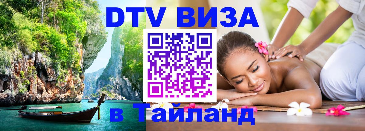 Цены на DTV визу в Таиланд — пакеты услуг, достаточно даже паспорта - 
